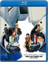 機動戦士ガンダム0080 ポケットの中の戦争 U.C.ガンダムBlu-rayライブラリーズ 【BLU-RAY DISC】