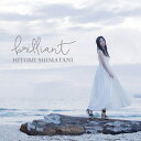 島谷ひとみ シマタニヒトミ / brilliant 【MUSIC VIDEO盤】 【CD】