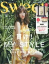 Sweet (スウィート) 2019年 7月号 / Sweet編集部 【雑誌】