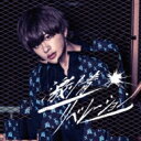 X-BORDER / 激情リベレーション 【山本 琉伊盤】 【CD Maxi】