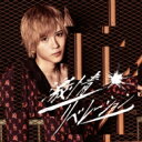 X-BORDER / 激情リベレーション 【榊原 尚盤】 【CD Maxi】