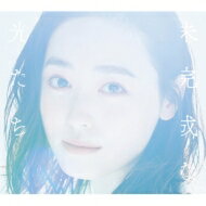 福原遥 / 未完成な光たち 【初回限定盤】 【CD Maxi】