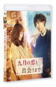 九月の恋と出会うまで Blu-ray 【BLU-RAY DISC】