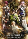 【送料無料】 ミュージカル『刀剣乱舞』 〜三百年の子守唄〜 (2019)【Blu-ray】 【BLU-RAY DISC】