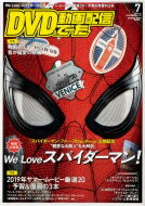 Dvd &amp; 動画配信でーた 2019年 7月号 / DVD &amp; ブルーレイでーた編集部 【雑誌】