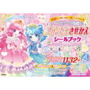 バースデーうらない プリンセスきせかえシールブック 1072まいのおしゃれシールつき! うらないきせかえシールブック / オチアイトモミ 【本】