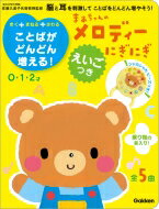 まあちゃんのにぎにぎえほん えいごつき 音の出る知育絵本 / あらかわしずえ 【絵本】