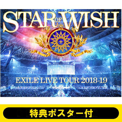 EXILE / 《特典ポスター付き》 EXILE LIVE TOUR 2018-2019 “STAR OF WISH” 【DVD3枚組】 【DVD】