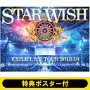 EXILE / 《特典ポスター付き》 EXILE LIVE TOUR 2018-2019 “STAR OF WISH” 【Blu-ray3枚組】 【BLU-RAY DISC】