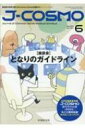 J-cosmo Vol.1 No.2 【本】