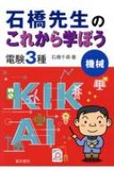 出荷目安の詳細はこちら内容詳細目次&nbsp;:&nbsp;第1章　変圧器/ 第2章　直流機/ 第3章　同期機/ 第4章　誘導機/ 第5章　パワーエレクトロニクス/ 第6章　電動機応用/ 第7章　電熱/ 第8章　照明/ 第9章　電気化学/ 第10章　自動制御/ 第11章　情報伝送・処理