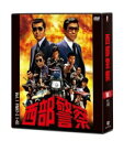 西部警察 40th Anniversary Vol.1 【DVD】