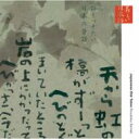 出荷目安の詳細はこちら内容詳細子供だけでなく大人も楽しめる日本の昔話の朗読アルバム。女優の五大路子による共通語での朗読だけでなく、それぞれの昔話が伝わる現地の語り手による方言での朗読も収録。聞き比べも楽しい。(CDジャーナル　データベースより)曲目リストDisc11.天から降って来たかっぱ (メドチ) &lt;青森&gt; (共通語)/2.なみなみのへっぴり爺 &lt;岩手&gt; (共通語)/3.猫の浄瑠璃 &lt;宮城&gt; (共通語)/4.ねずみ経 &lt;秋田&gt; (共通語)/5.八百屋と鍛冶屋と神官(しんかん)さんと地獄にいった話 &lt;山形&gt; (共通語)/6.猫の恩返し &lt;福島&gt; (共通語)/7.天から降ってきたメドチ (かっぱ) &lt;青森&gt; (方言)/8.なみなみのへっぴり爺 &lt;岩手&gt; (方言)/9.猫の浄瑠璃 &lt;宮城&gt; (方言)/10.ねずみ経 &lt;秋田&gt; (方言)/11.八百屋と鍛冶屋と神官(たよ)さんと地獄にいった話 &lt;山形&gt; (方言)/12.猫の恩返し &lt;福島&gt; (方言)