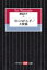 渡辺えり 3 月にぬれた手 / 天使猫 ハヤカワ演劇文庫 / 渡辺えり 【文庫】 1,650円