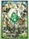 舞台『刀剣乱舞』慈伝日日の葉よ散るらむ【Blu-ray】 【BLU-RAY DISC】