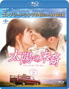 太陽の末裔 Love Under The Sun BD‐BOX2<コンプリート・シンプルBD‐BOXシリーズ>【期間限定生産】 【BLU-RAY DISC】