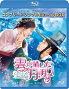 雲が描いた月明り BD‐BOX1<コンプリート・シンプルBD‐BOXシリーズ>【期間限定生産】 【BLU-RAY DISC】