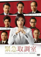 緊急取調室 3rd SEASON DVD-BOX 【DVD】