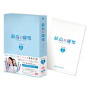 最高の離婚〜Sweet Love〜 DVD-BOX2 【DVD】