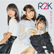 R2K / 恋するスカート 【CD Maxi】