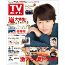週刊TVガイド 関西版 2019年 7月 12日号 / 週刊TVガイド関西版 【雑誌】 - HMV&BOOKS online 1号店