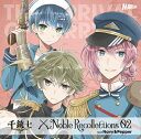 千銃士 / 『千銃士』絶対高貴ソング & ドラマCD Noble Recollections 02 ネイビー & ペッパー 【CD】