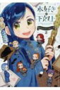 本好きの下剋上 〜司書になるためには手段を選んでいられません〜 公式コミックアンソロジー 2 / アンソロジー 【本】(3)