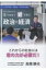 恋ではなく愛で学ぶ政治と経済 / 高橋勝也 【本】