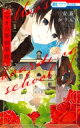 マオの寄宿學校 1 花とゆめコミックス / 安斎かりん 【コミック】