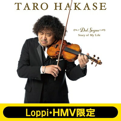 葉加瀬太郎 ハカセタロウ / Dal Segno～Story of My Life 【Loppi・HMV限定盤】(CD+DVD+グッズ) 【CD】