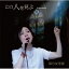 【送料無料】 国分友里恵 / この人を見よ 【CD】 3,300円