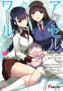 アクセル・ワールド 24 青華の剣仙 電撃文庫 / 川原礫 カワハラレキ 【文庫】