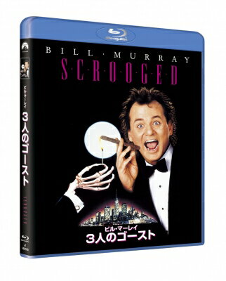3人のゴースト 【BLU-RAY DISC】