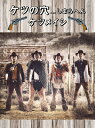 ケツメイシ / ケツの穴...しまらへん (Blu-ray) 【BLU-RAY DISC】