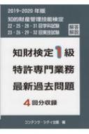 楽天市場】知財検定1級特許専門業務 最新過去問題 4回分収録の通販 楽天市場】知財検定1級特許専門業務 最新過去問題 4回分収録の通販