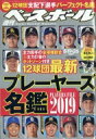 出荷目安の詳細はこちら内容詳細移籍期限（7／31）までの情報を反映した2019年プロ野球の完全版選手名鑑付き