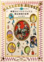 華麗なる「バレエ リュス」と舞台芸術の世界 ロシア バレエとモダン アート / 海野弘 【本】