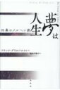 夢は人生 四幕のメルヘン劇 / フランツ・グリルパルツァー 【本】