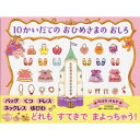 10かいだてのおひめさまのおしろ PHPわたしのえほん / のはなはるか 【絵本】