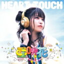 亜咲花 / HEART TOUCH 【豪華盤】(+Blu-ray) 【CD】