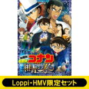 【送料無料】 【Loppi・HMV限定セット】劇場版 名探偵コナン 紺青の拳(フィスト) + オリジナルトラベルポーチ 【BLU-RAY DISC】