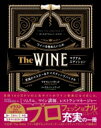 The WINE マグナムエディション / マデリーン・パケット 【本】