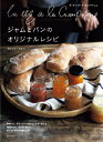 ジャムを使ったおいしい料理とパン La vie a la Campagneのオリジナルレシピ / ロシャン・シルバ 【本】