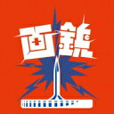 画鋲 / 画鋲ラスト 【CD】