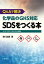 Q &amp; Aで解決 化学品のGHS対応SDSをつくる本: JIS Z 7252 / 7253: 2019準拠 / 吉川治彦 【本】