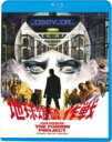 地球爆破作戦【Blu-ray】 【BLU-RAY DISC】 地球爆破作戦【Blu-ray】 【BLU-RAY DISC】