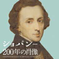 ショパン-200年の肖像 【CD】