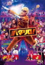 劇場版「パタリロ!」【通常版】BD 【BLU-RAY DISC】