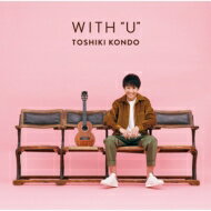 近藤利樹 / WITH “U” 【CD】