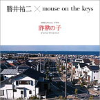 【送料無料】 勝井祐二×mouse on the keys / NHKスペシャル ドラマ「詐欺の子」オリジナル・サウンドトラック 【CD】